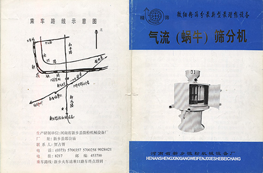 1992年，新鄉縣微粉機械設備廠成立